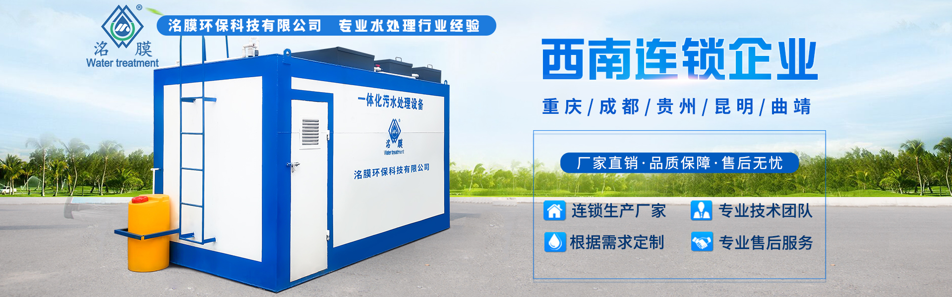 貴陽污水處理設(shè)備